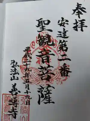 善導寺(福島県)