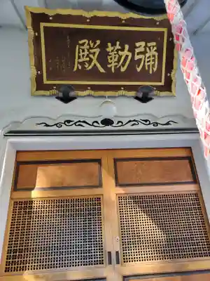 明徳寺(長野県)