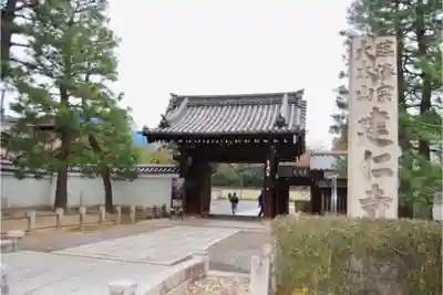 建仁寺(建仁禅寺)の山門・神門