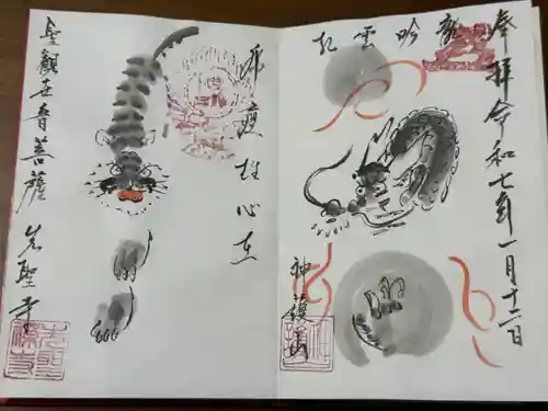 先聖寺(愛知県)