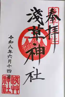 浅草神社の御朱印