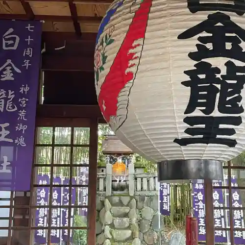 白金龍王社の{uncategorized: "未分類", other: "その他", undefined: "問題あり", building: "その他建物", grave: "お墓", sacred_gate: "鳥居", guardian: "狛犬", statue: "像", buddha: "仏像", history: "歴史", nature: "自然", garden: "庭園", animal: "動物", pagoda: "塔", temizu: "手水舎", mountain_gate: "山門・神門", sanctuary: "本殿・本堂", subordinate: "末社・摂社", art: "芸術", scenery: "景色", jizo: "地蔵", ema: "絵馬", goshuin: "御朱印", omikuji: "おみくじ", items: "授与品その他", amulet: "お守り", goshuincho: "御朱印帳", eats: "食事", festival: "お祭り", votive_dance: "神楽", shichigosan: "七五三参", wedding: "結婚式", experience: "体験その他", initially: "初詣", around: "周辺", anti_infection: "感染症対策"}