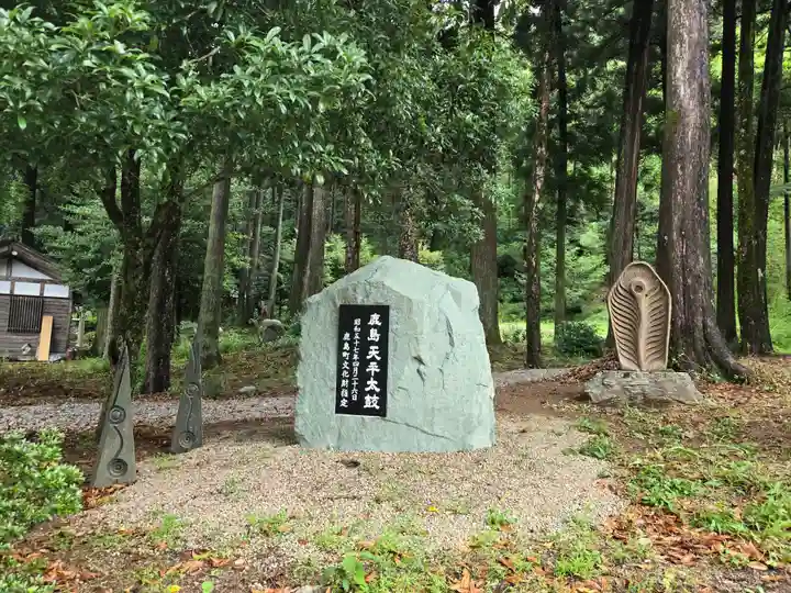 天日陰比咩神社(石川県)