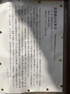 御間都比古神社(徳島県)