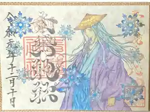 素鵞神社の御朱印