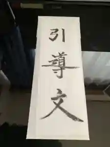 蓮久寺(千葉県)(2023年06月06日(火) 07時16分03秒投稿)