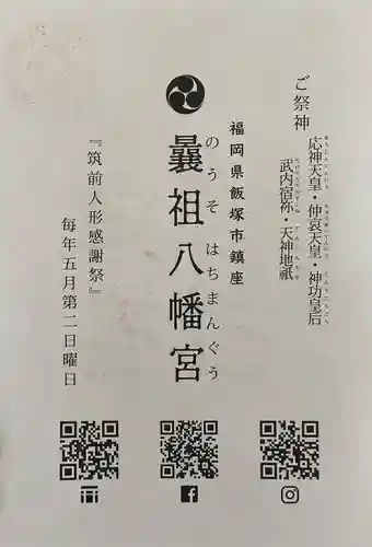 曩祖八幡宮(福岡県)