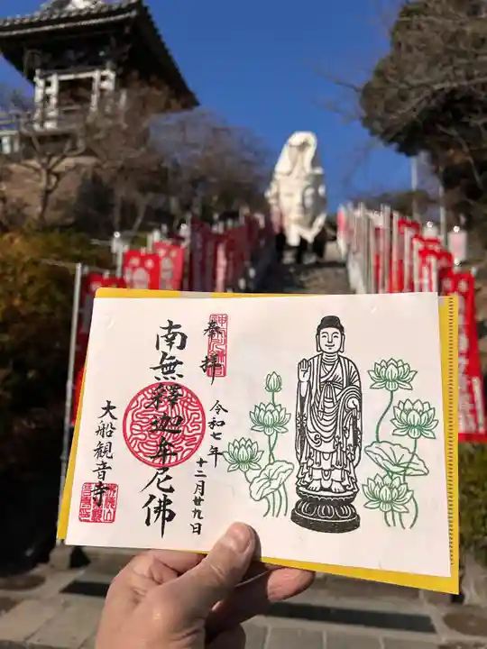 大船観音寺の御朱印