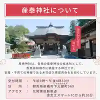 産泰神社(群馬県)