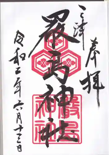 三津厳島神社の御朱印
