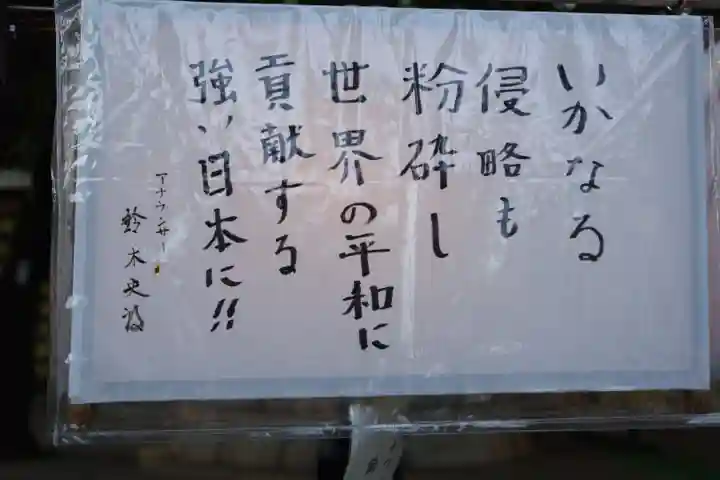 靖國神社(東京都)