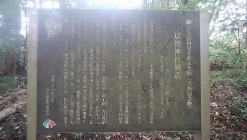 息栖神社の歴史