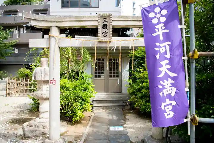 平河天満宮(東京都)
