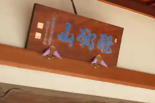 円徳寺のその他建物