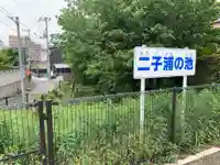 多聞寺(千葉県)