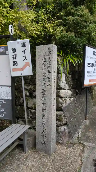 上ノ院本坊 来迎院(京都府)