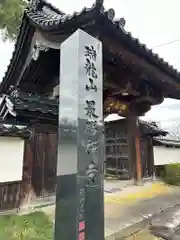最勝寺(富山県)