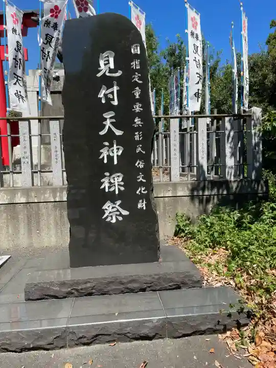 矢奈比賣神社(見付天神)(静岡県)