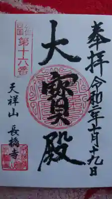 頂いた御朱印です。