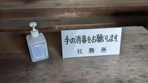 室蘭八幡宮の感染症対策