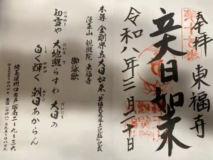 東福寺の{uncategorized: "未分類", other: "その他", undefined: "問題あり", building: "その他建物", grave: "お墓", sacred_gate: "鳥居", guardian: "狛犬", statue: "像", buddha: "仏像", history: "歴史", nature: "自然", garden: "庭園", animal: "動物", pagoda: "塔", temizu: "手水舎", mountain_gate: "山門・神門", sanctuary: "本殿・本堂", subordinate: "末社・摂社", art: "芸術", scenery: "景色", jizo: "地蔵", ema: "絵馬", goshuin: "御朱印", omikuji: "おみくじ", items: "授与品その他", amulet: "お守り", goshuincho: "御朱印帳", eats: "食事", festival: "お祭り", votive_dance: "神楽", shichigosan: "七五三参", wedding: "結婚式", experience: "体験その他", initially: "初詣", around: "周辺", anti_infection: "感染症対策"}