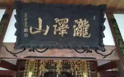 林慶寺(静岡県)