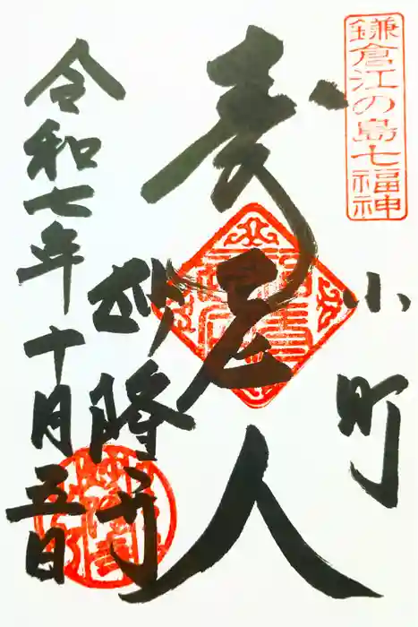 妙隆寺の御朱印