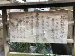 サムハラ神社の建物その他