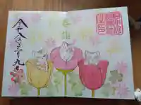 阿邪訶根神社の御朱印