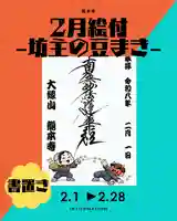 龍本寺の御朱印