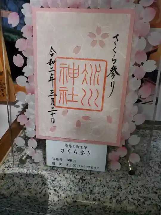 赤坂氷川神社の御朱印