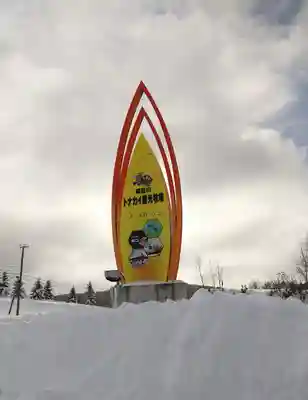 幌延神社(北海道)
