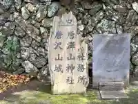 唐澤山神社(栃木県)