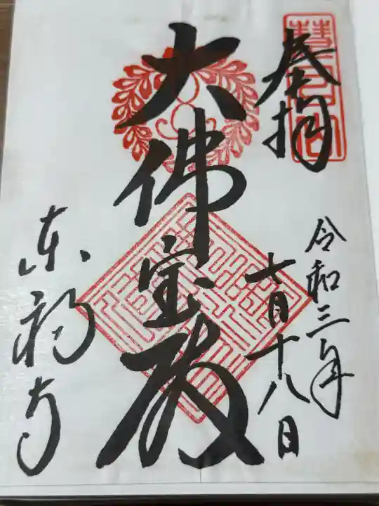 東福禅寺(東福寺)(京都府)