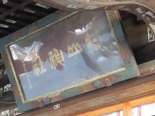 櫻山神社のその他建物