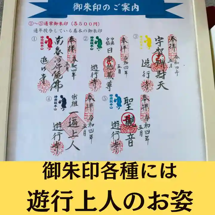 時宗総本山 遊行寺(正式:清浄光寺)の御朱印