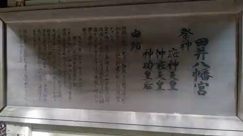 田井八幡宮(岡山県)