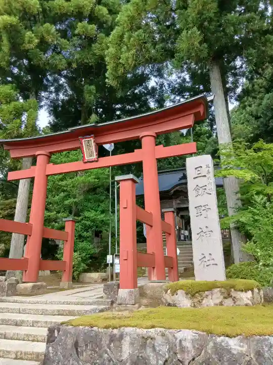 旦飯野神社(新潟県)