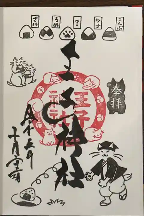 月替わり御朱印です。