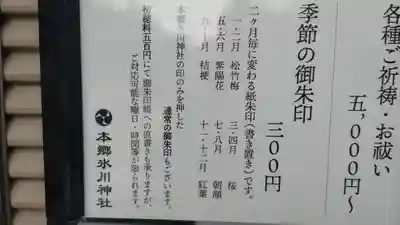 本郷氷川神社(東京都)