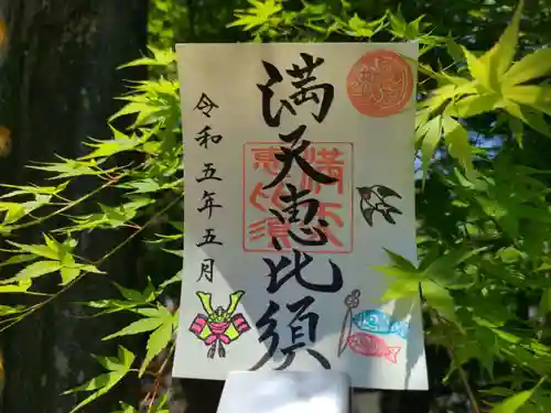 牛嶋天満宮の御朱印