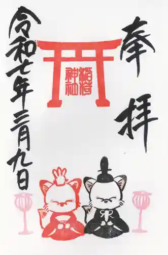 鎌数伊勢大神宮(千葉県)