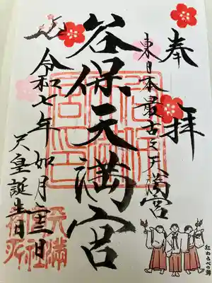 谷保天満宮(東京都)