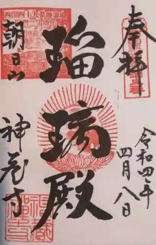 神藏寺の御朱印