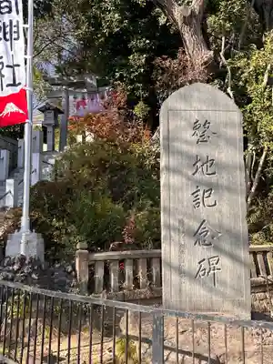 多摩川浅間神社のその他建物