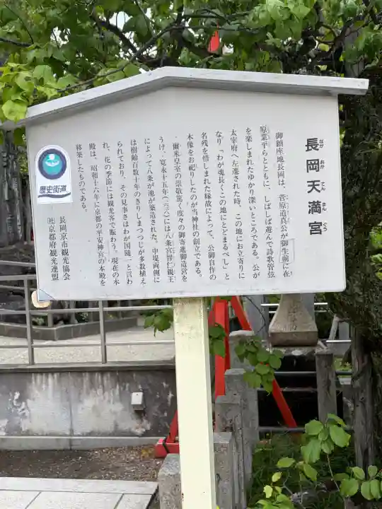長岡天満宮(京都府)