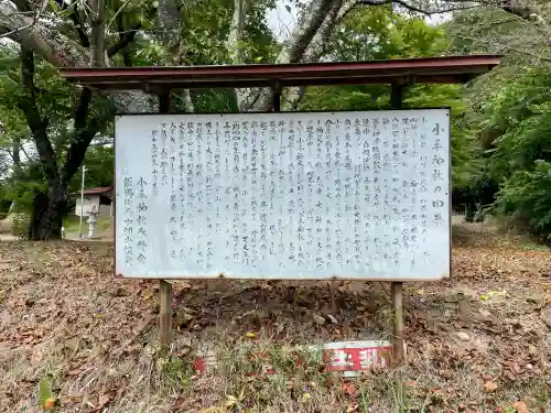 小手神社(福島県)