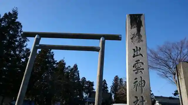 出雲神社の鳥居