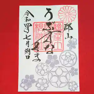 阿邪訶根神社の御朱印 2022年07月01日(金)〜(2022年06月30日(木) 18時49分24秒投稿)