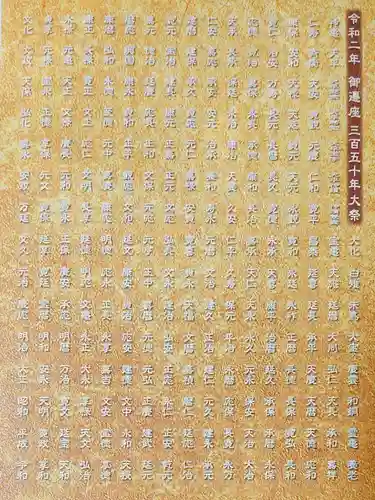 田無神社の授与品その他